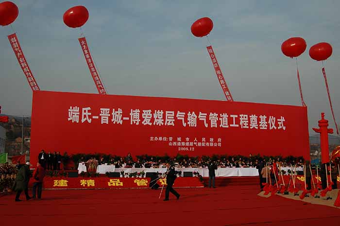 2008年12月3日工程开工奠基会场